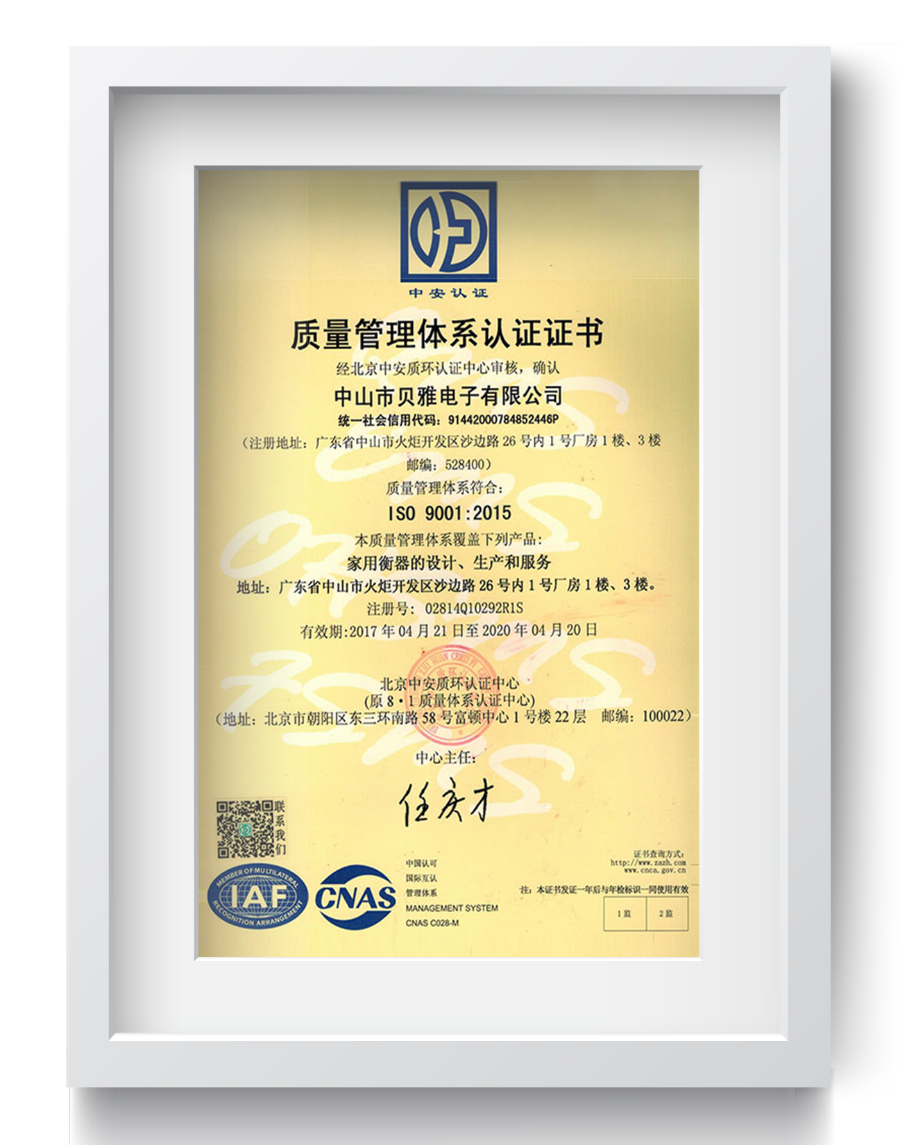 ISO9001质量管理体系认证