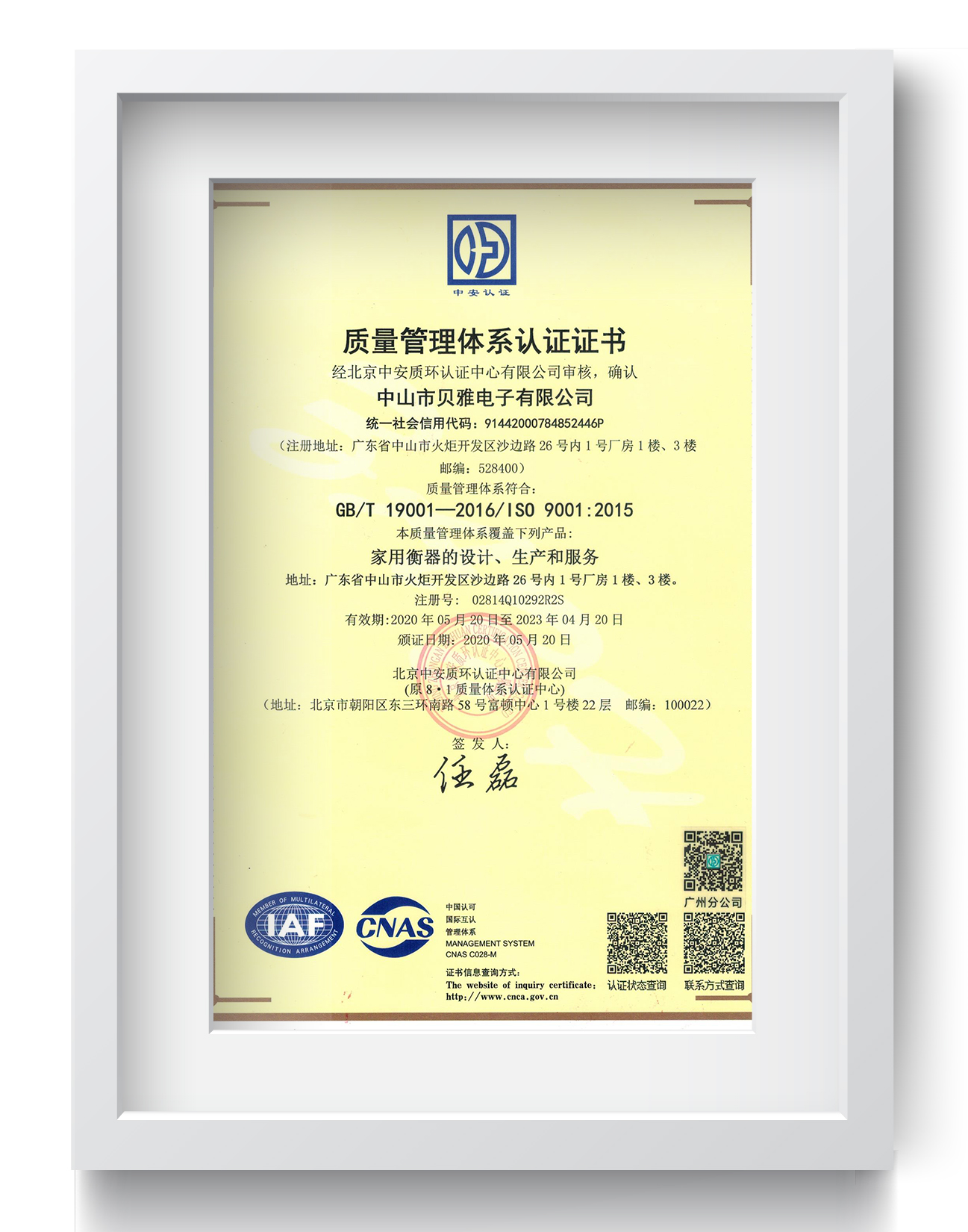 ISO9001质量管理体系认证